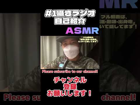 【ASMR】囁き声でチャンネル開設して1ヶ月弱と、遅めの自己紹介！#shorts #asmr #short #囁き声 #asmrsounds #asmrvideo #自己紹介