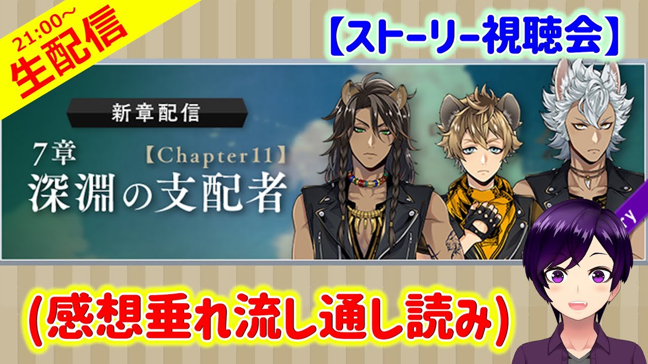 【ツイステ】約3か月ぶりの7章本編！サバナメンツの夢を覗きに行くぞ！！【第7章Chapter11前編 生配信実況】 #ツイステ - YouTube