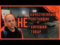 Что будет, если работать с посредником в Китае | Нинбо | ротанг