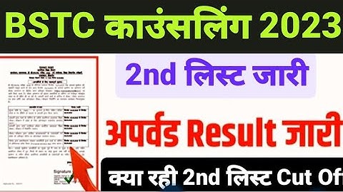 Bstc 2nd Collage Allotment List 2024|  BSTC College Upward Movement 2023 | Bstc Cut off