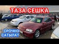 Сешка БААЛАРЫ ~ СРОЧНО акча керек экен