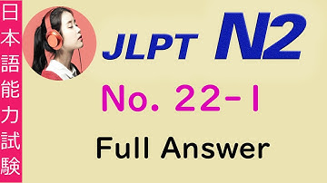 Choukai  n2 7/2022 || JLPT N2 Listening 7/2022 ( Đáp án cuối video )
