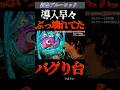 新台ブルーロック導入早々ぶっ壊れ。#パチンコ #新台 #ブルーロック