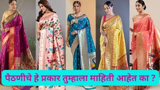Types of Paithani Saree | Different Types of Paithani Silk Saree | Paithani Saree Types #paithani