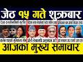 Nepali News 🔴 Today News Nepali Samachar, Smart Khabar Inside Nepal post | 2083 Jestha 15