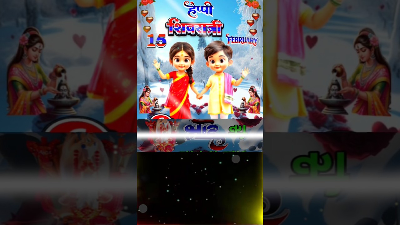 ✨ हैप्पी महाशिवरात्रि 15 February ✨💖 जान से प्यारे भाई को शिवरात्रि की हार्दिक शुभकामनाएं 💖