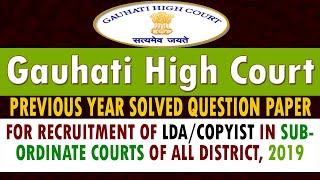 Previous Years Solved Question Paper II All District Courts Jan 2019  II Gauhati High Court Special screenshot 1