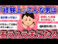 【有益スレ】「経験上」こんな男はモラハラ夫になる！ヤバイ男性の特徴【ガールズチャンネル】