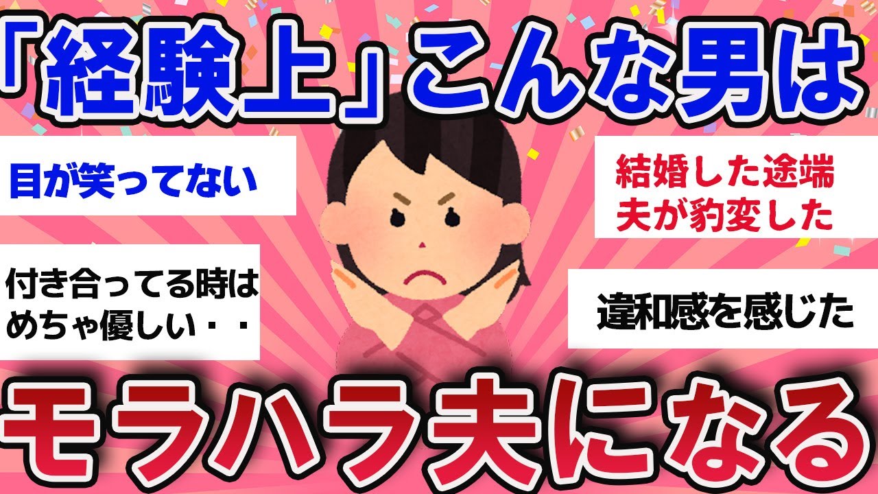 【有益スレ】「経験上」こんな男はモラハラ夫になる！ヤバイ男性の特徴【ガールズチャンネル】