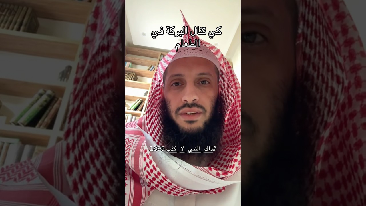 افعل هذا لكي تنال البركة في طعامك