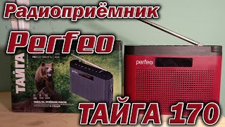 Радиоприёмник Perfeo Тайга 170 - распаковка и обзор