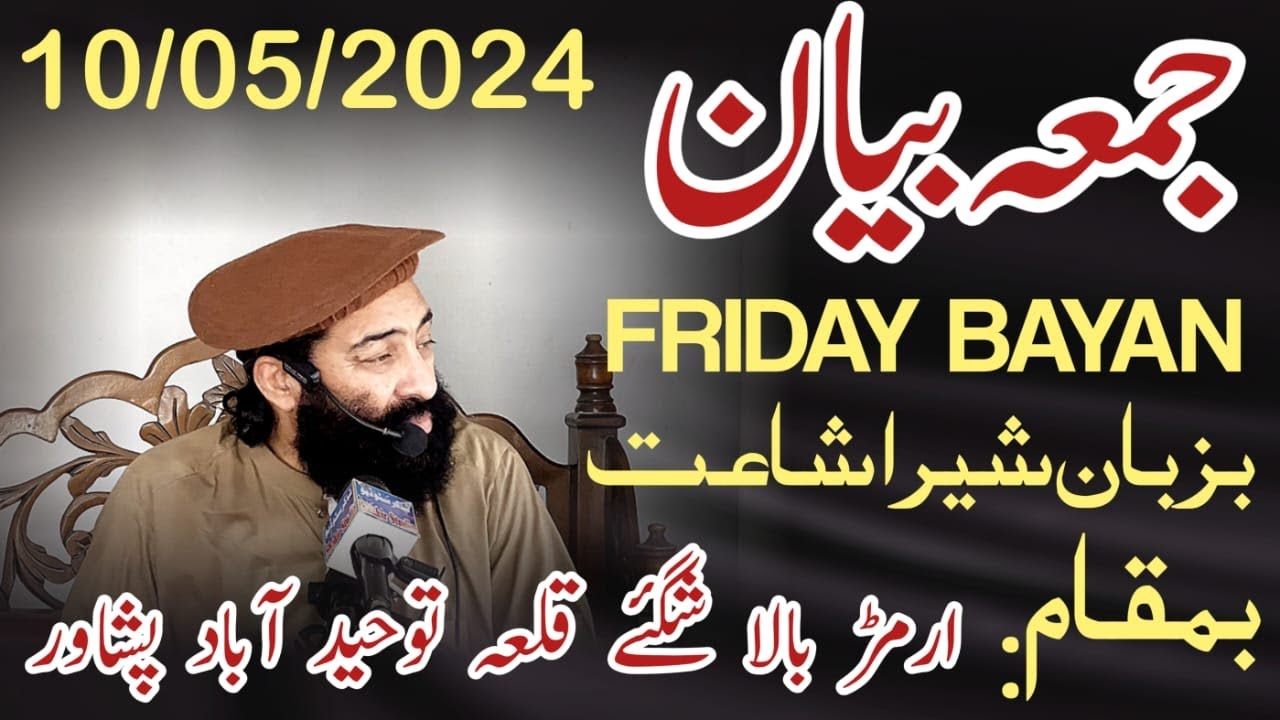 FRIDAY BAYAN 10052024  Mufti Munir Shakir Official Mufti Munir Shakir Official #shakir #quran #isla