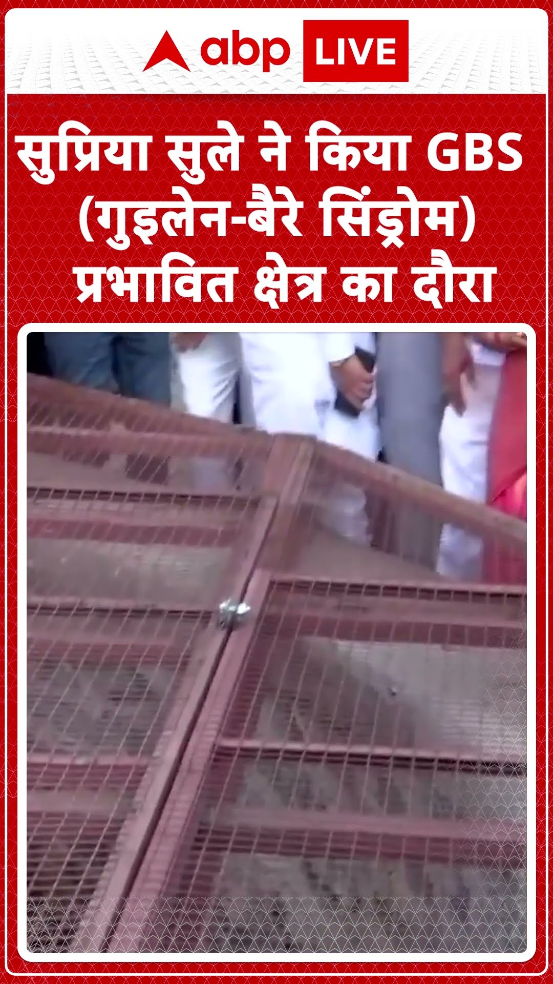 सुप्रिया सुले ने किया  GBS गुइलेन बैरे सिंड्रोम  प्रभावित क्षेत्र का दौरा | ABP NEWS SHORTS