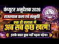 कंप्यूटर अनुदेशक 2026 | राजस्थान कला एवं संस्कृति सबसे महत्वपूर्ण क्लास Exam Special