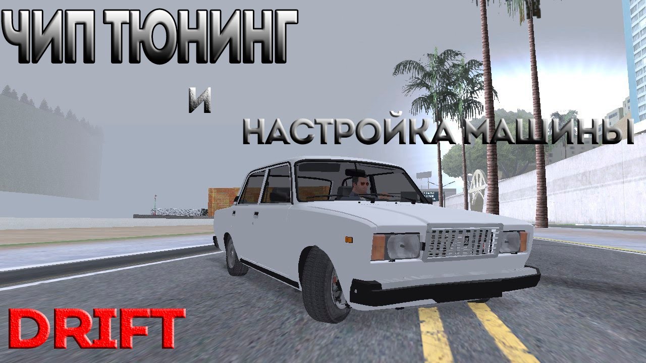 Настройка ваз 2107 мта