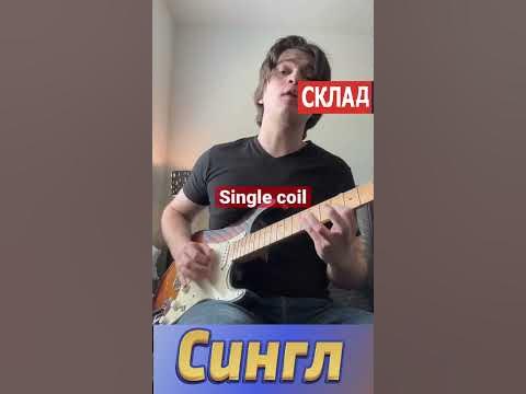 Склад Гитар | Какие датчики лучше? Хамбакер или сингл humbacker single ...