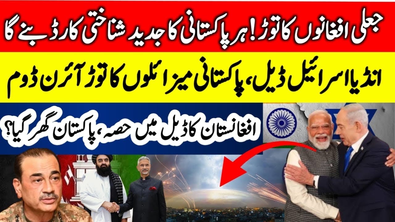 New Defense Alignments India–Israel Deal & Pakistan Response | Pakistan Tightens ID Card Regulations