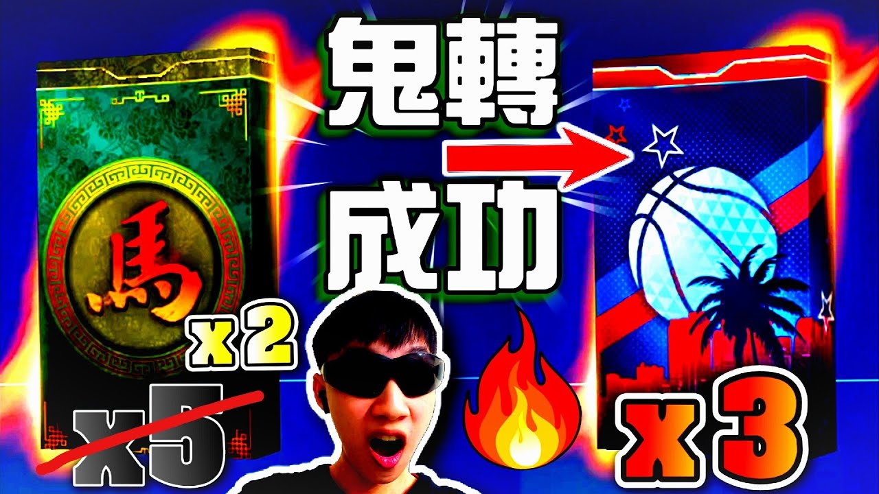 鬼之鬼轉👻｜馬年＆全明星卡包開抽🔥｜成功抽到數個「大獎」🤯#nba2kmobile