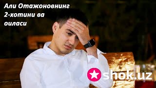 Обложка Али Отажоновнинг 2 хотини ва оиласи Скачать Али Отажоновнинг 2 хотини ва оиласи