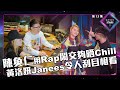 聲夢傳奇2 第12集丨精華片段丨陳奐仁用Rap鬧交夠晒Chill 黃洛妍Janees令人刮目相看