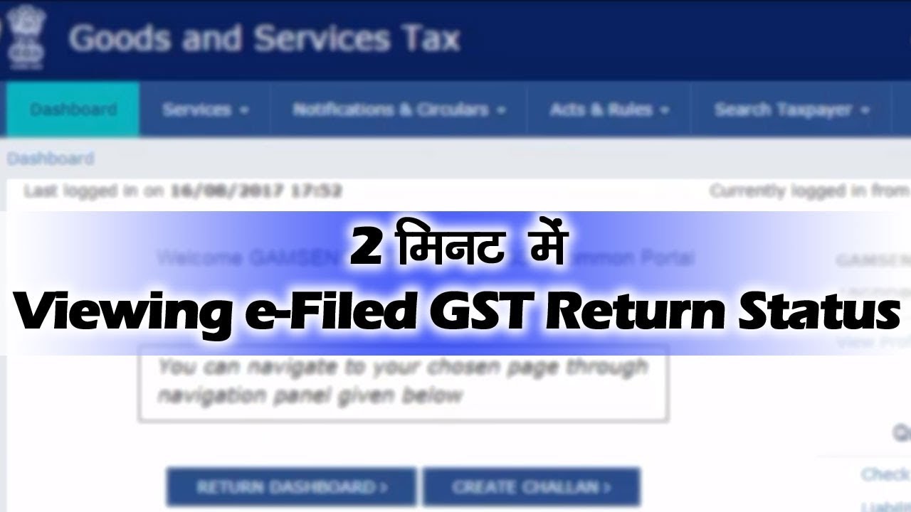 View e-filed Returns In GST || I am a taxpayer. How can I view my e-filed return? computer science and engineering