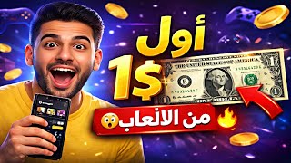 طريقة جمع أول 1$ من الألعاب للمبتدئين + شرح مفصل | Gemgala 2026 screenshot 1