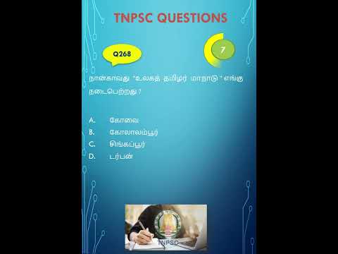 TNPSC GROUP 4