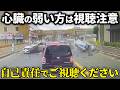 【ドラレコ】目の前で起きた事故!高齢者の運転する車が車列に突っ込む瞬間!ドラレコが記録した驚愕の行動/衝撃の映像【交通安全推進、危険予知トレーニング】