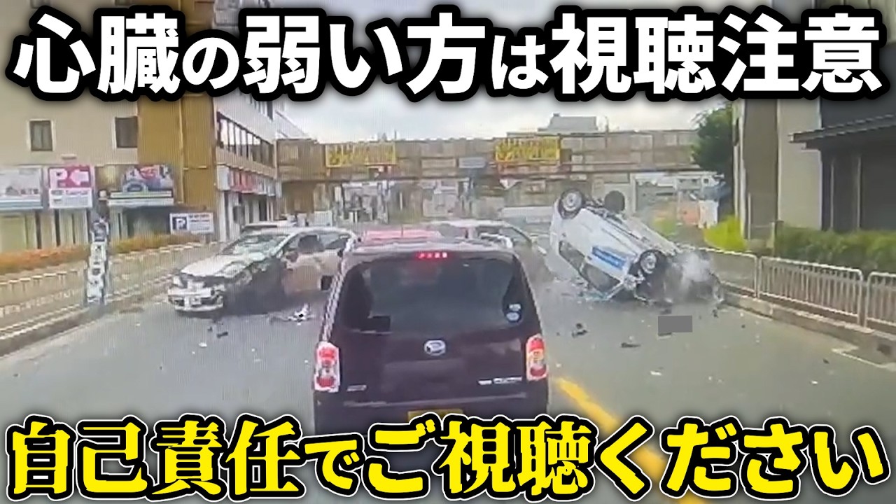 【ドラレコ】目の前で起きた事故！高齢者の運転する車が車列に突っ込む瞬間！ドラレコが記録した驚愕の行動/衝撃の映像【交通安全推進、危険予知トレーニング】
