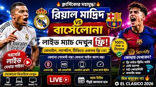 Information How To Watch Real Madrid vs Barcelona LIVE Match FREE 🔥 El Clasico Live Streaming Guide 2026 ⚽📱 Guide