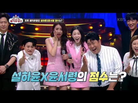 트롯 매직유랑단 최후의 보루! 설하윤x윤서령의 점수는?! [트롯매직유랑단] | KBS 210710 방송
