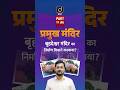 बृहदेश्वर मंदिर का निर्माण किसने करवाया? | Chola Dynasty का सबसे महत्वपूर्ण प्रश्न #SSC #SSCCGL