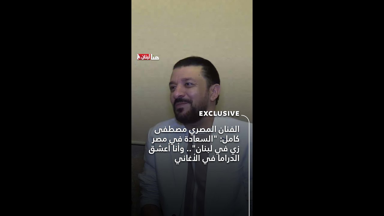 الفنان المصري مصطفى كامل: 