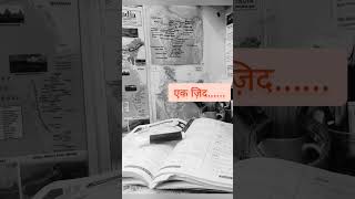 Trust Yourself💯🔥|#upsc #study #ssc #success #motivation #ssccgl #aspirants #consistency #viralshorts