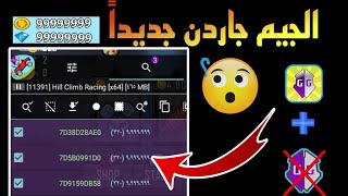نسخة الجديد! 2025 طريقة استخدام نسخة game guardian في لتخصيص الالعاب😍 بدون روت screenshot 2