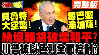 以色列與黎巴嫩的衝突