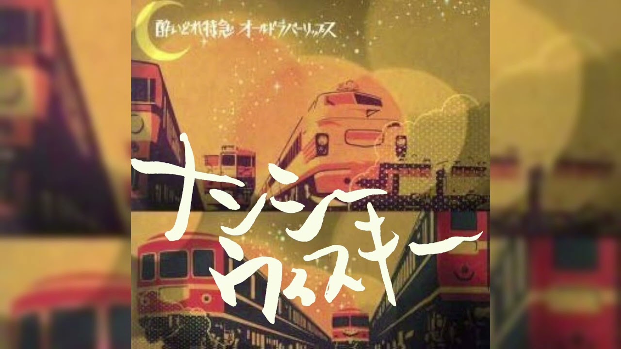 廃盤 帯付き NANCY WHISKEY PARADE FOR JUNKMAN Amazon.co.jp: PARADE FOR JUNKMAN: ミュージック