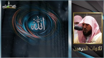 تلاوة عطرة من سورة الروم   فضيلة الشيخ ماهر المعيقلي