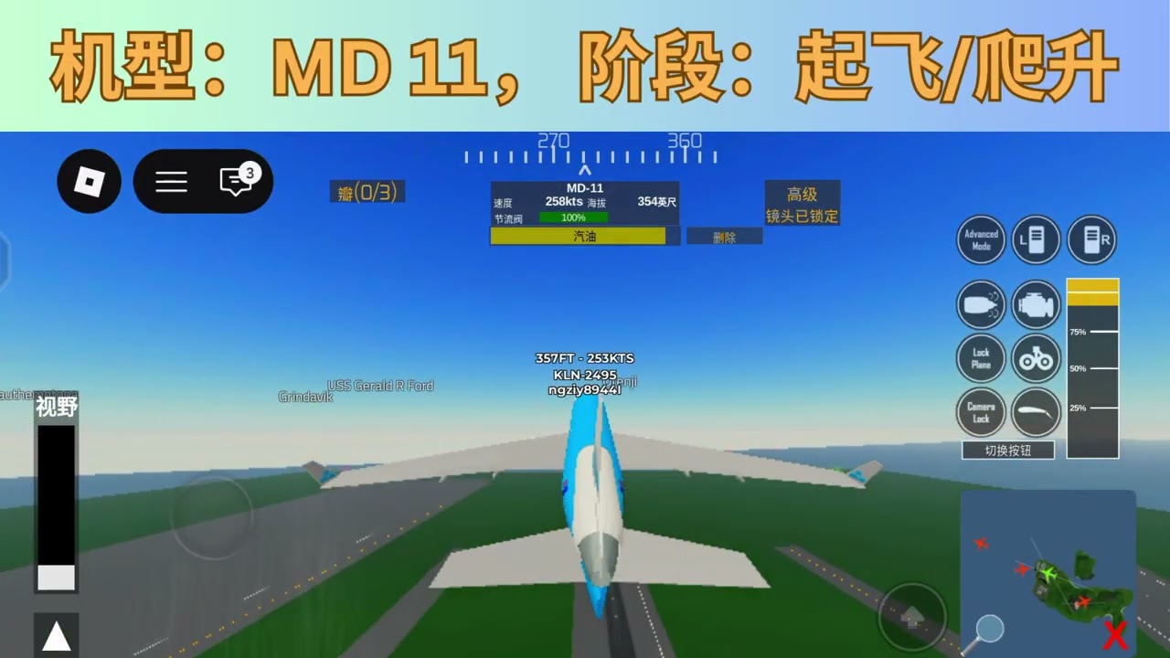 驾驶MD 11进行起降（Pilot Training Flight Simulator)