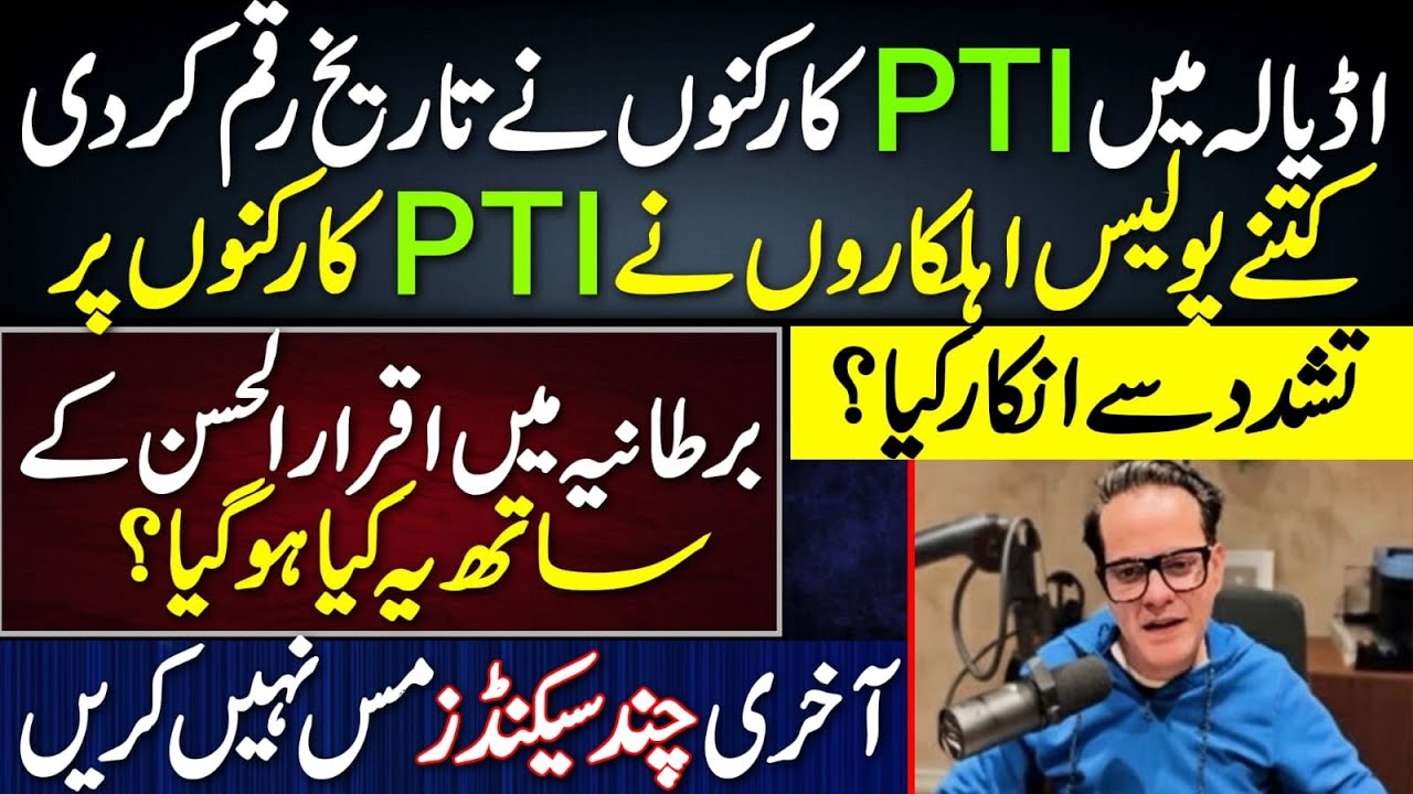 Several Policemen Refused to Mistreat Khan’s Sister Outside Adiala - Adeel Habib Vlog