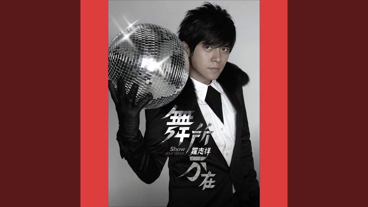 愛情三不曲 - Ai Qing San Bu Qu