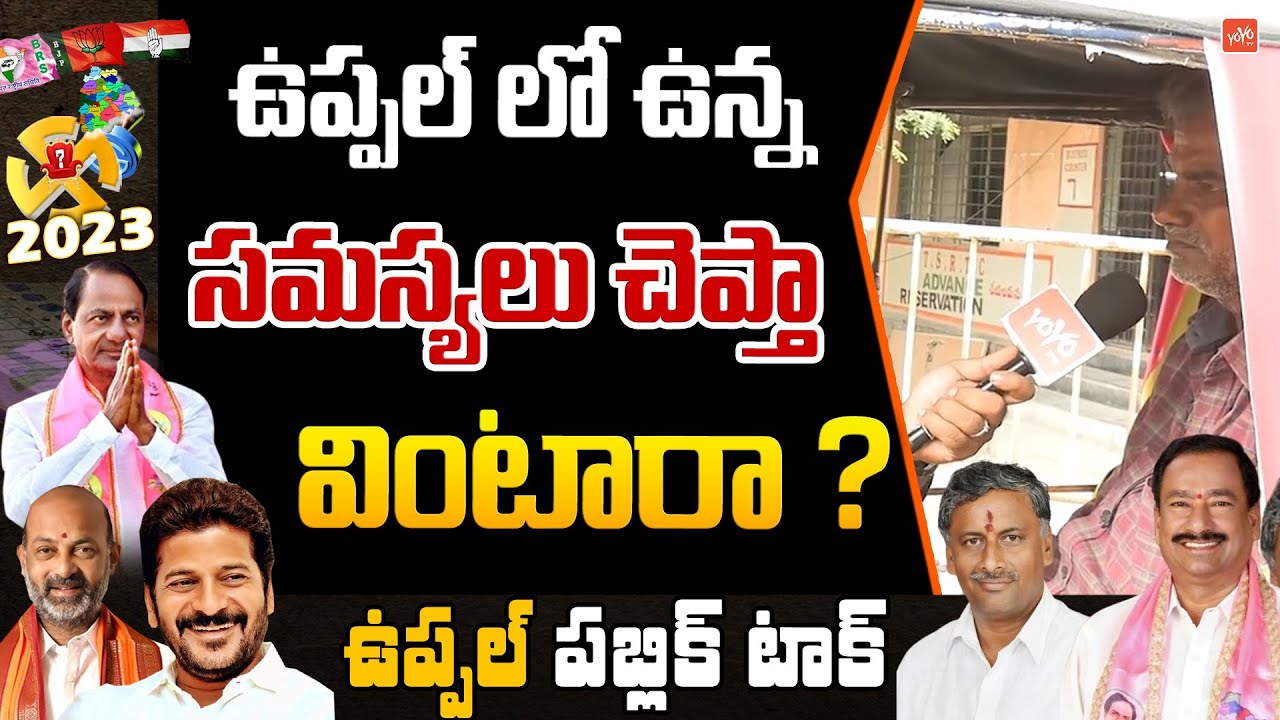 Auto Driver Super Words About KCR | MLA Subhash Reddy | Uppal Public talk | YOYO TV Channel