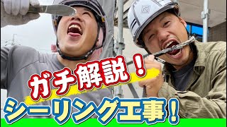 雨漏れ対策ばっちり！外壁塗装に絶対必要なシーリング工事のご案内！名古屋市天白区で職人がガチンコ解説