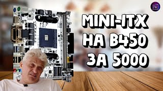 Mini-itx плата на АМ4 за 5К / Обзор Onda B450SD4-ITX с Озона