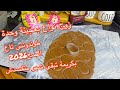 اكسبلور حلويات العيد2026 الحلوة لي تقولي عليها تاع صح حلوة بعجينة وحدة زوج نواع بحشوة تحبوه بزاف