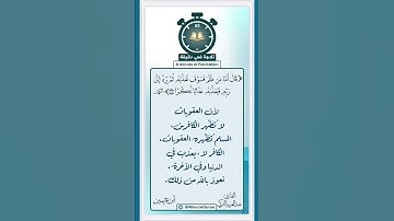 تلاوة في دقيقة ( أما من ظلم فسوف نعذبه ) تلاوة للقارئ عبدالعزيز التركي