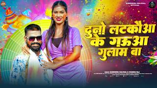 दन लटकआ गलम ब Halchal Raj क हल सग Bhojpuri Song 2026