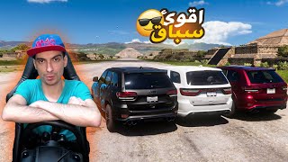 منافسة جيب جراند شيروكي تراكهاوك vs دودج دورنكو اس ار تي Forza Horizon 5