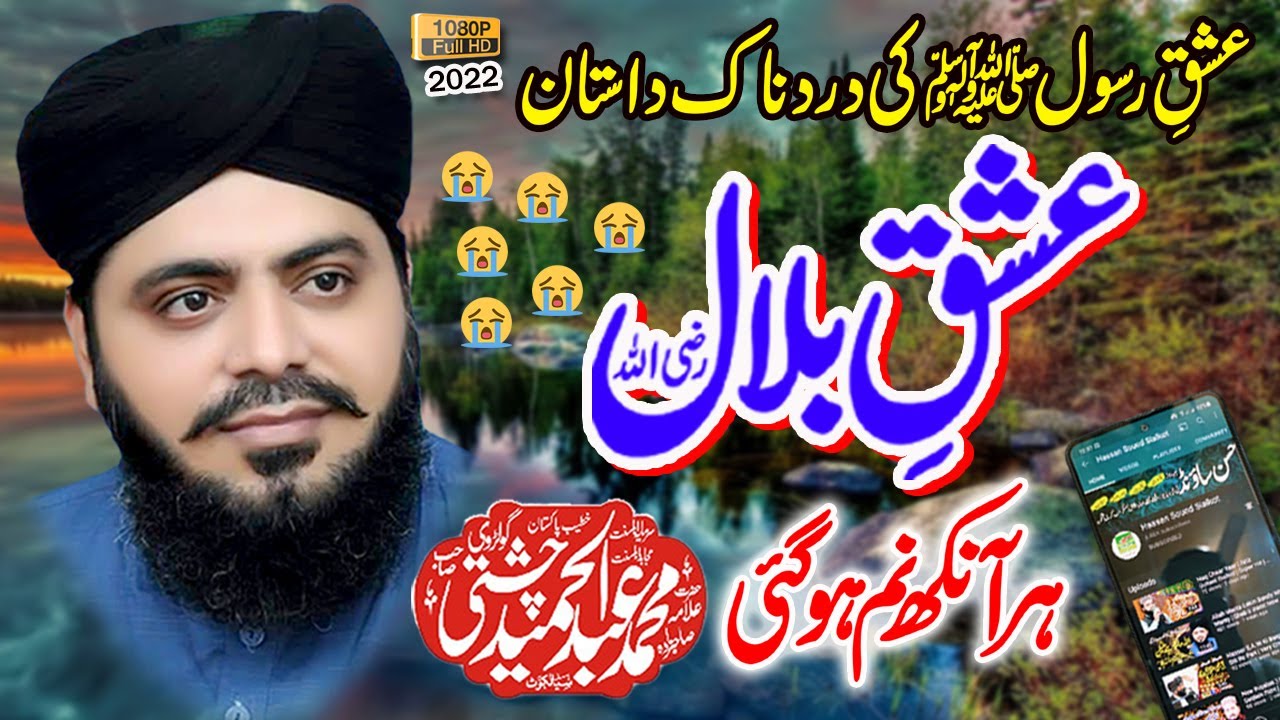 Hazrat Bilal Habshi  | Full Emotional Bayan | Abdul Hameed Chishti |  Hassan Sound | 03039564533