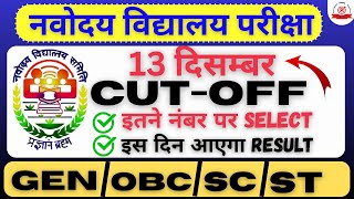 🔔 JNV 2025 Expected Cut Off Marks &amp; Result Date  | JNVST Cutoff &amp; Result Kab Aayega | Class 6